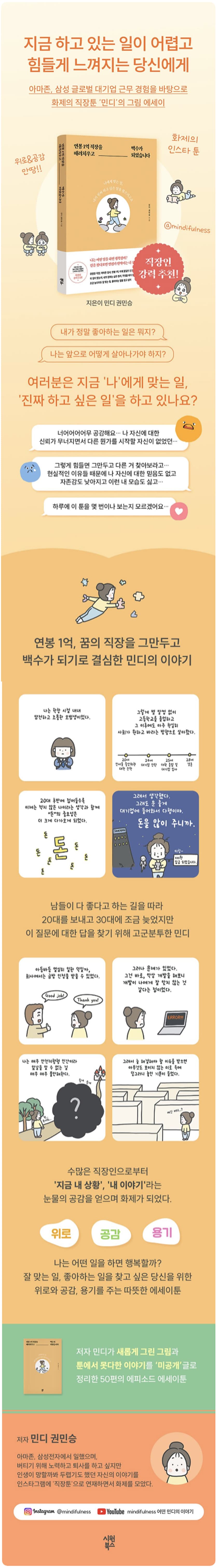 첫 직장생활, 실수 없이 시작하고 싶다면? 상세 소개